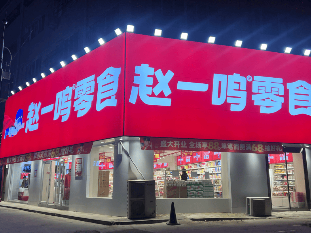 抢点、翻牌、插店，零食加盟的中场战事