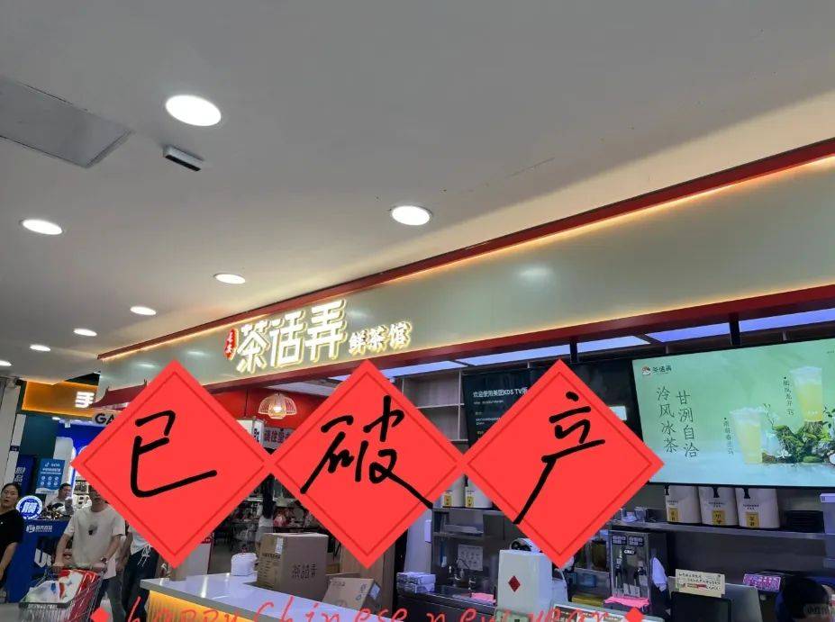 搭上父母的养老金加盟奶茶店，最终破产倒闭！宁波中年男子“倾家荡产”