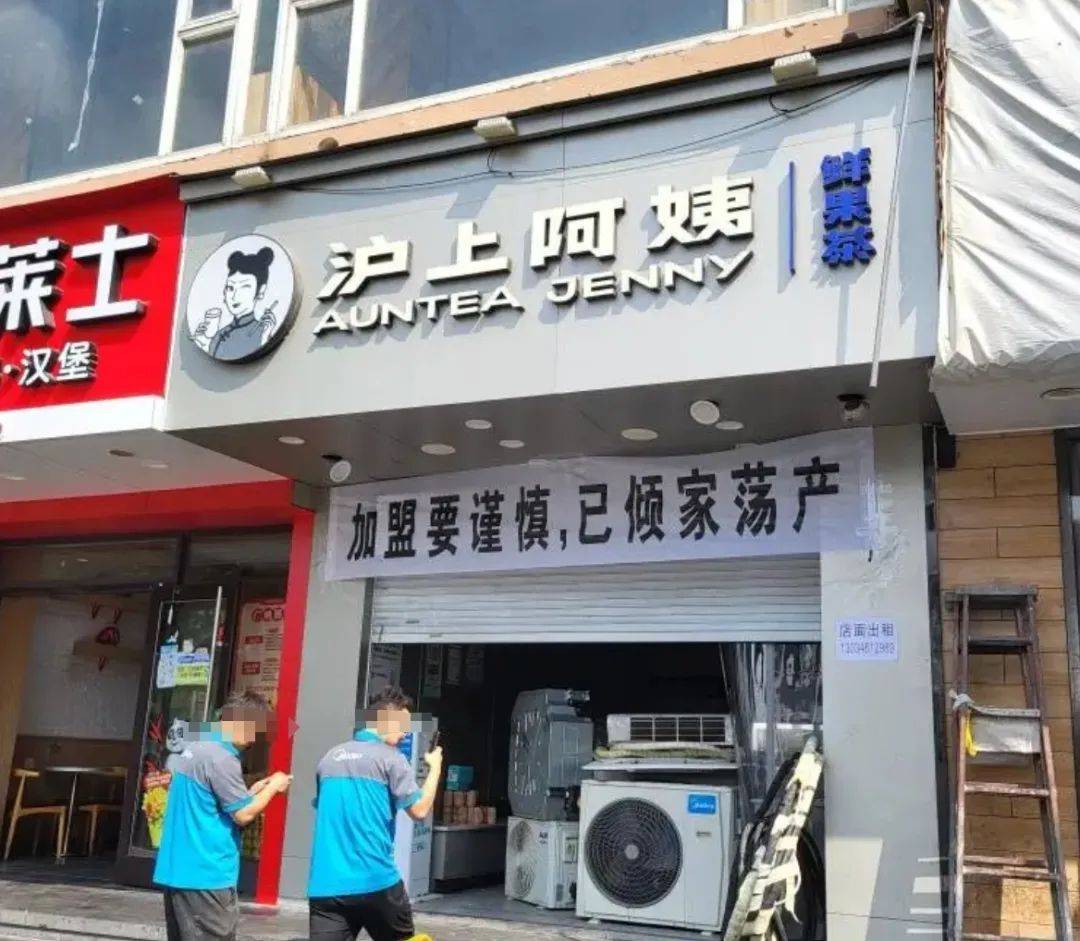 搭上父母的养老金加盟奶茶店，最终破产倒闭！宁波中年男子“倾家荡产”