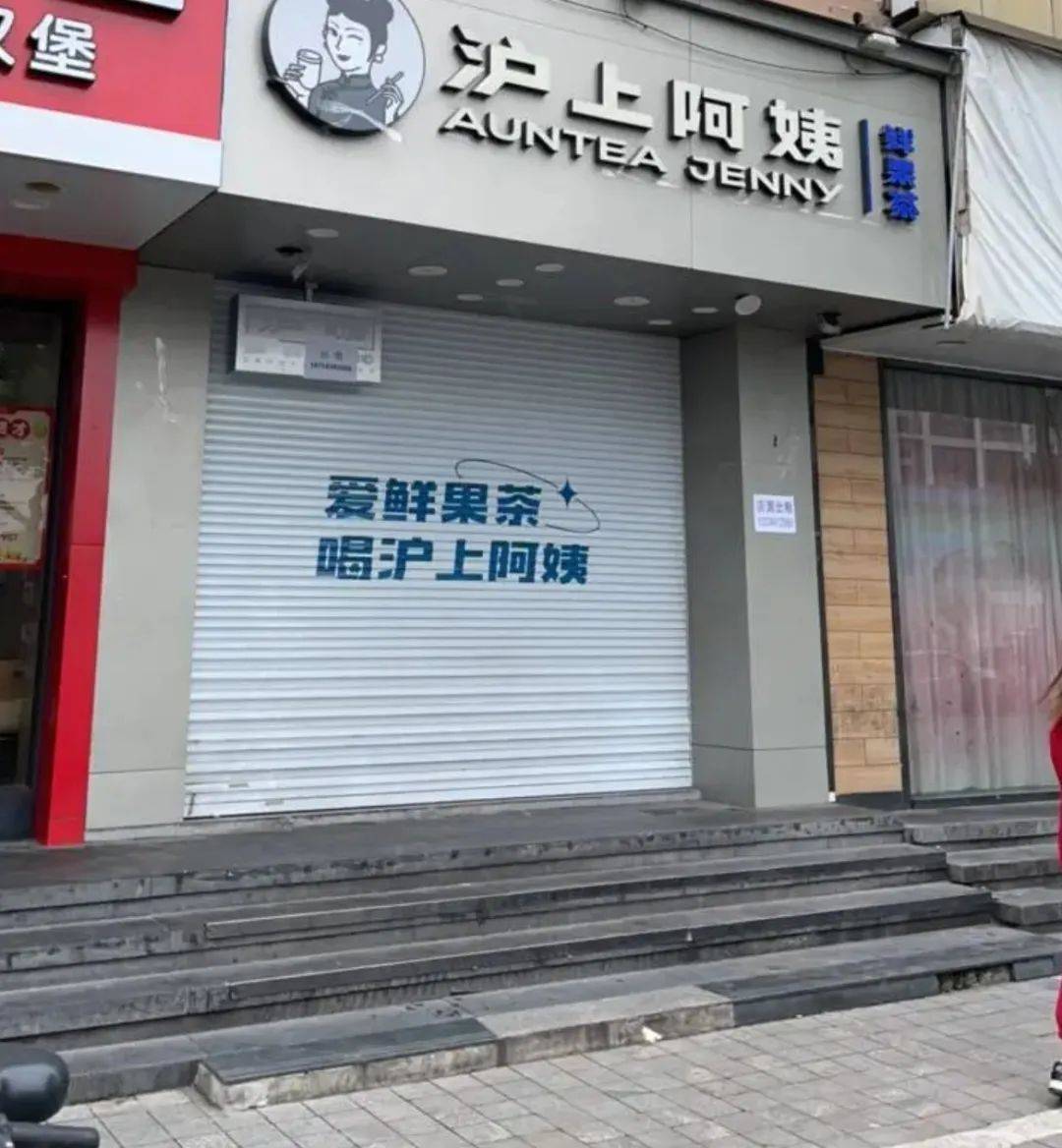 搭上父母的养老金加盟奶茶店，最终破产倒闭！宁波中年男子“倾家荡产”