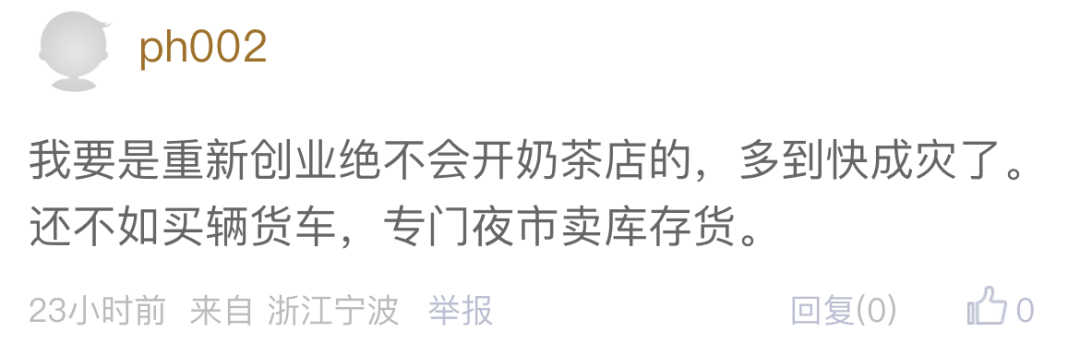搭上父母的养老金加盟奶茶店，最终破产倒闭！宁波中年男子“倾家荡产”