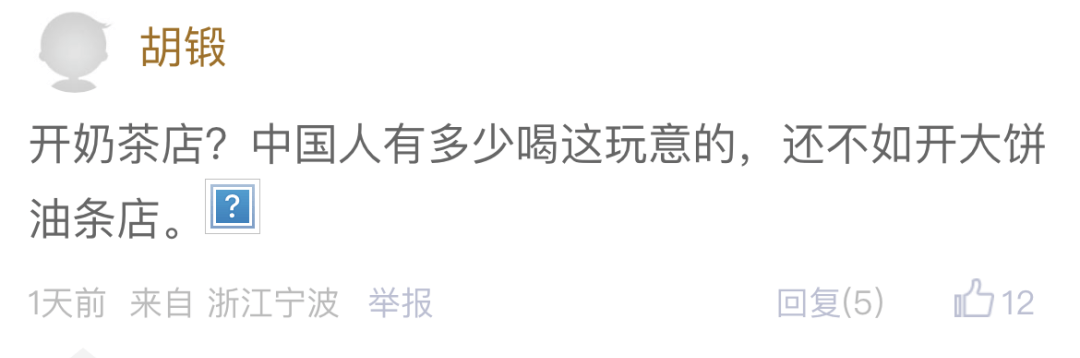 搭上父母的养老金加盟奶茶店，最终破产倒闭！宁波中年男子“倾家荡产”