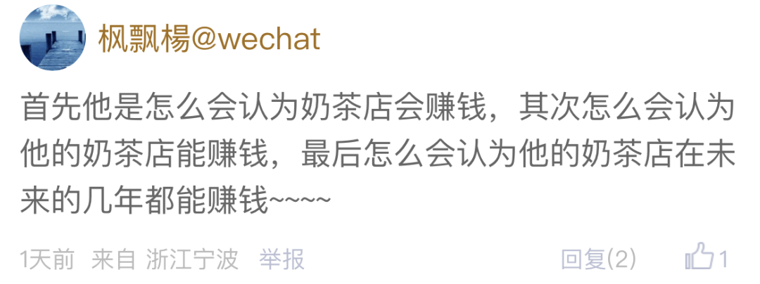 搭上父母的养老金加盟奶茶店，最终破产倒闭！宁波中年男子“倾家荡产”