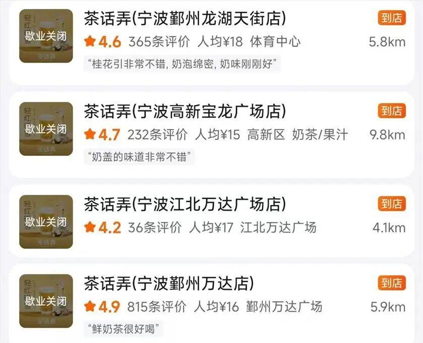 搭上父母的养老金加盟奶茶店，最终破产倒闭！宁波中年男子“倾家荡产”