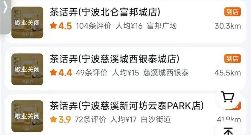 搭上父母的养老金加盟奶茶店，最终破产倒闭！宁波中年男子“倾家荡产”